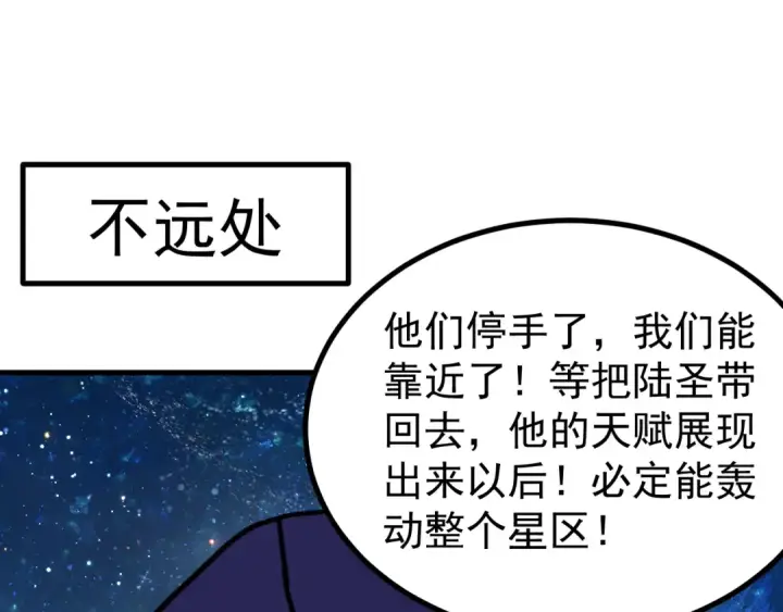 《高武：登陆未来一万年》第231话 想硬抢？图92