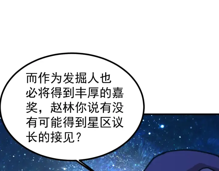 《高武：登陆未来一万年》第231话 想硬抢？图95