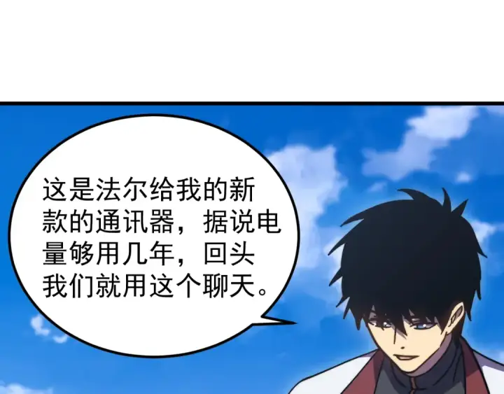 《高武：登陆未来一万年》第232话 前往图107