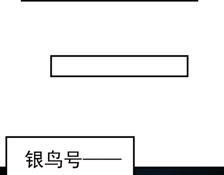 《高武：登陆未来一万年》第232话 前往图116