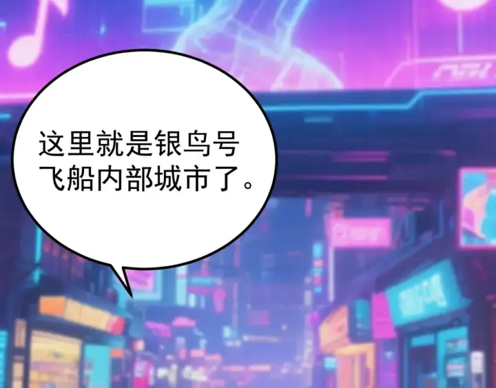 《高武：登陆未来一万年》第232话 前往图124