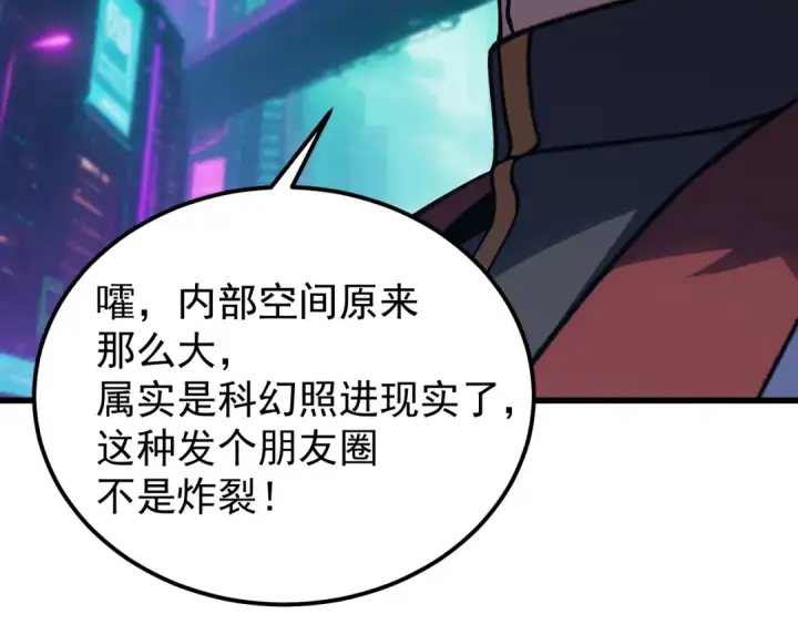 《高武：登陆未来一万年》第232话 前往图129