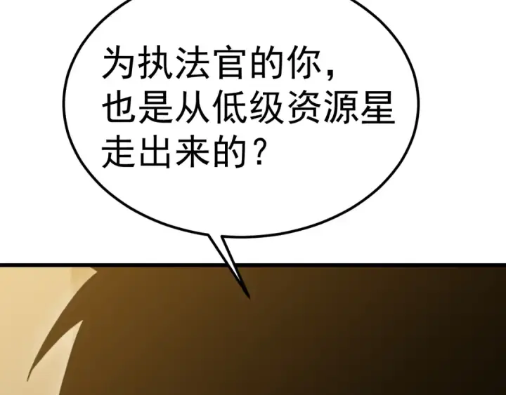 《高武：登陆未来一万年》第232话 前往图139