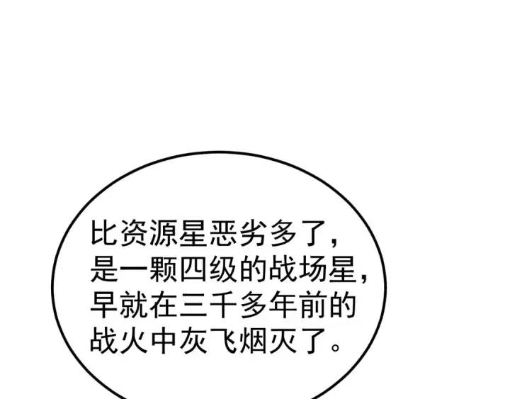 《高武：登陆未来一万年》第232话 前往图142
