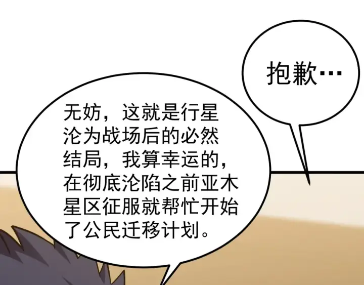 《高武：登陆未来一万年》第232话 前往图147