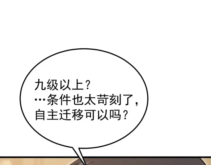 《高武：登陆未来一万年》第232话 前往图156