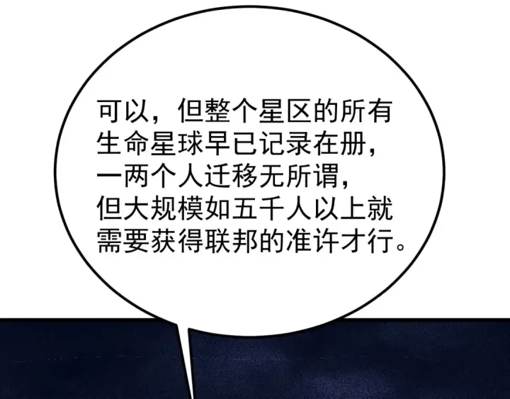 《高武：登陆未来一万年》第232话 前往图159