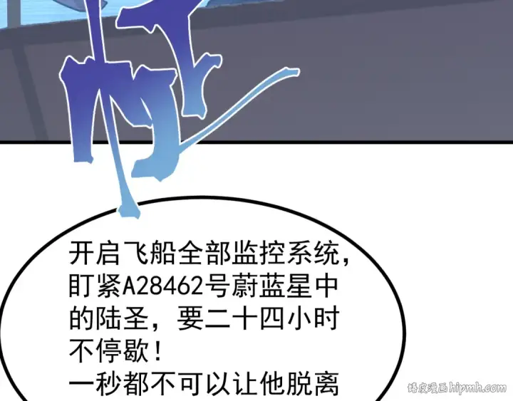 《高武：登陆未来一万年》第232话 前往图16
