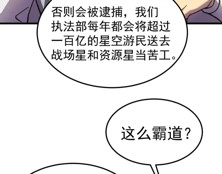 《高武：登陆未来一万年》第232话 前往图163