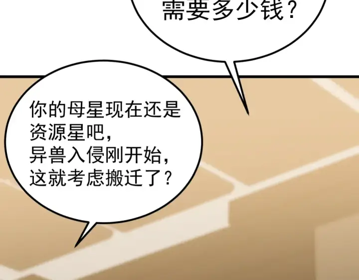 《高武：登陆未来一万年》第232话 前往图170
