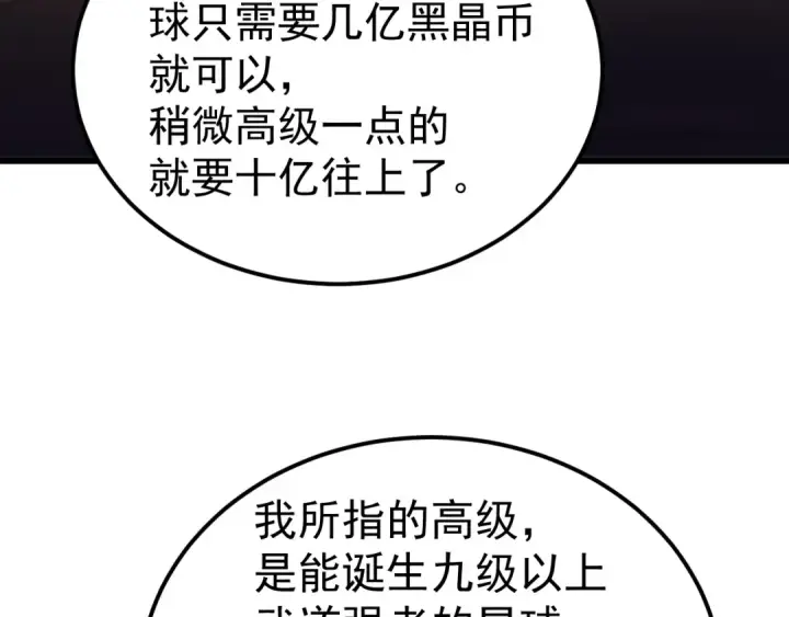 《高武：登陆未来一万年》第232话 前往图172