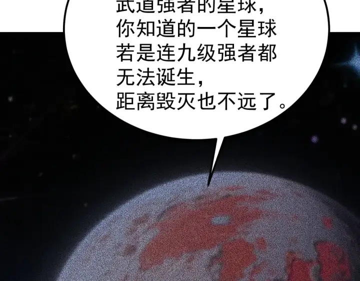 《高武：登陆未来一万年》第232话 前往图173