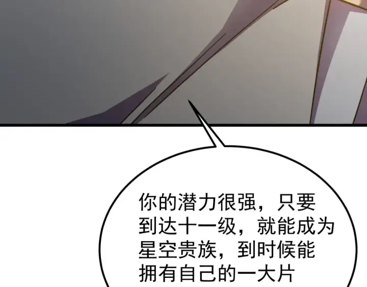 《高武：登陆未来一万年》第232话 前往图179