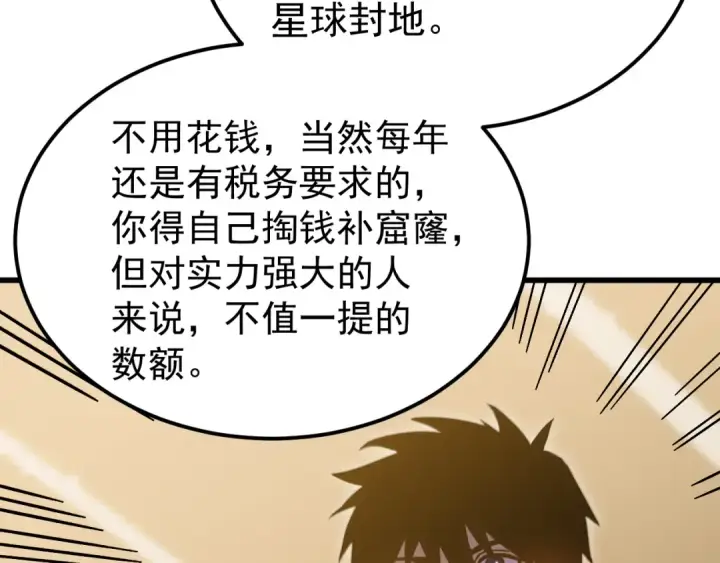 《高武：登陆未来一万年》第232话 前往图180