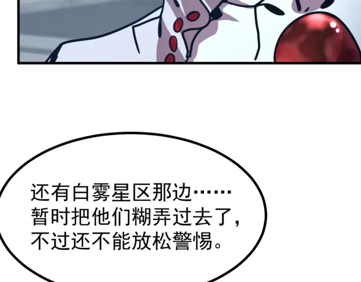 《高武：登陆未来一万年》第232话 前往图19