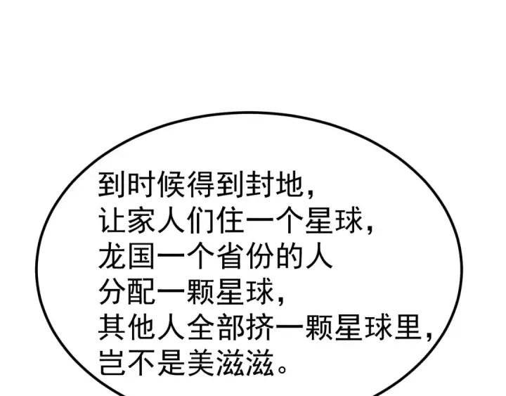 《高武：登陆未来一万年》第232话 前往图190
