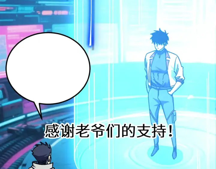 《高武：登陆未来一万年》第232话 前往图198