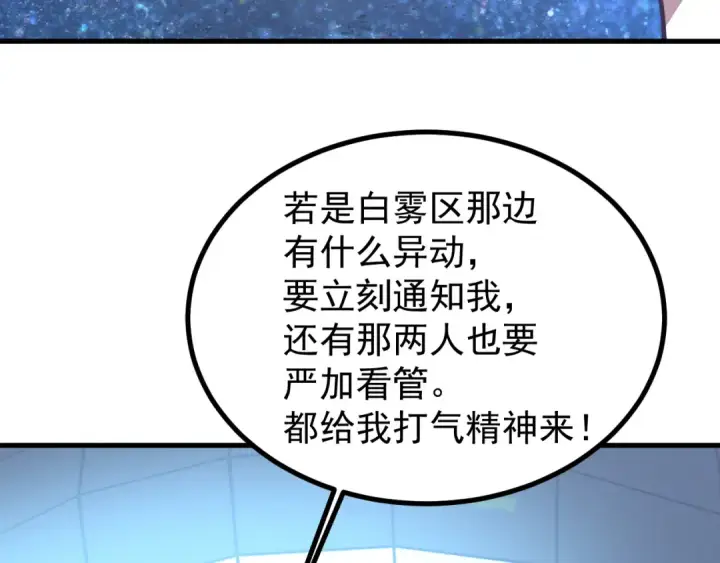 《高武：登陆未来一万年》第232话 前往图22