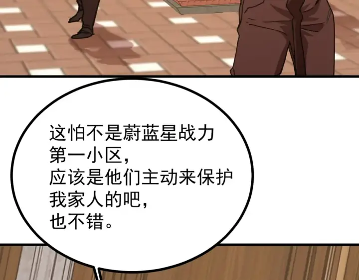 《高武：登陆未来一万年》第232话 前往图39