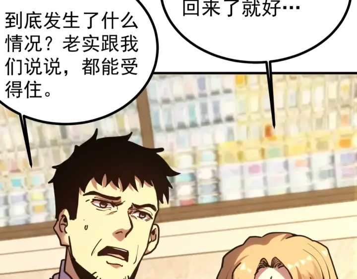 《高武：登陆未来一万年》第232话 前往图49