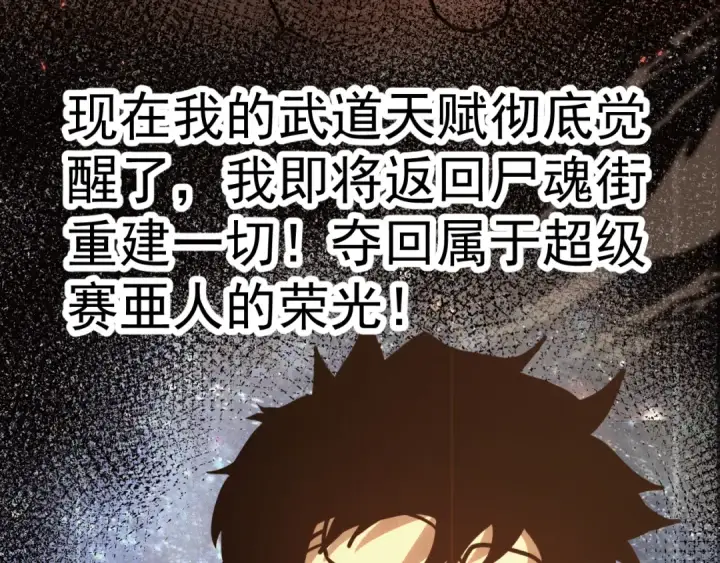 《高武：登陆未来一万年》第232话 前往图61