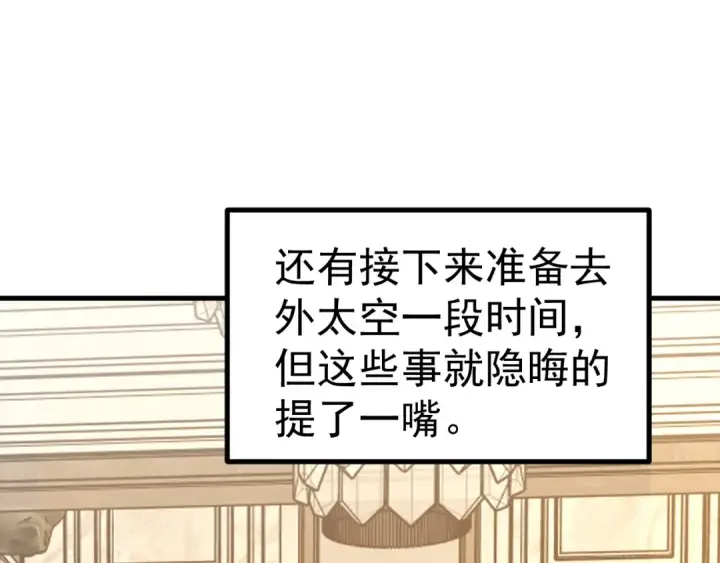 《高武：登陆未来一万年》第232话 前往图74