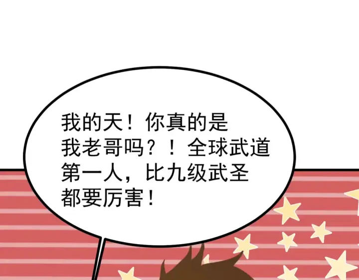 《高武：登陆未来一万年》第232话 前往图77