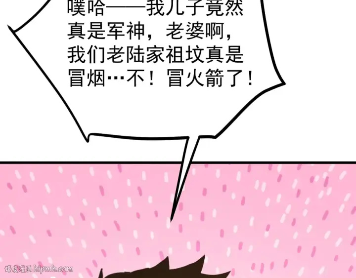 《高武：登陆未来一万年》第232话 前往图80