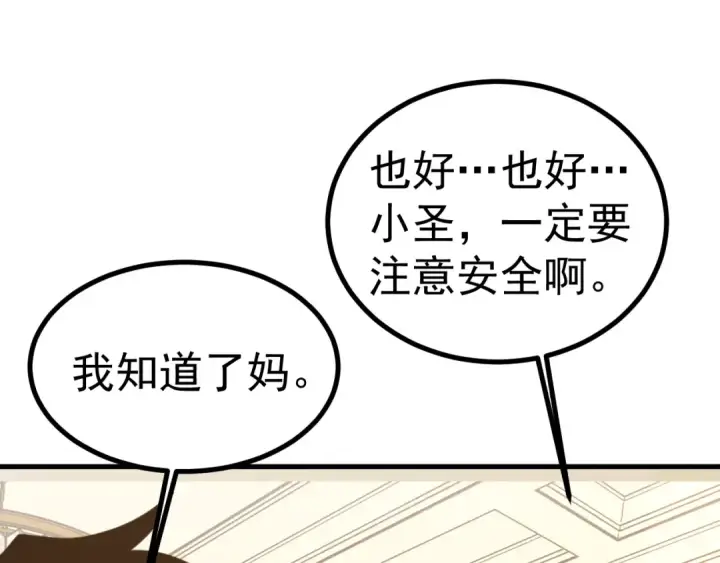 《高武：登陆未来一万年》第232话 前往图83