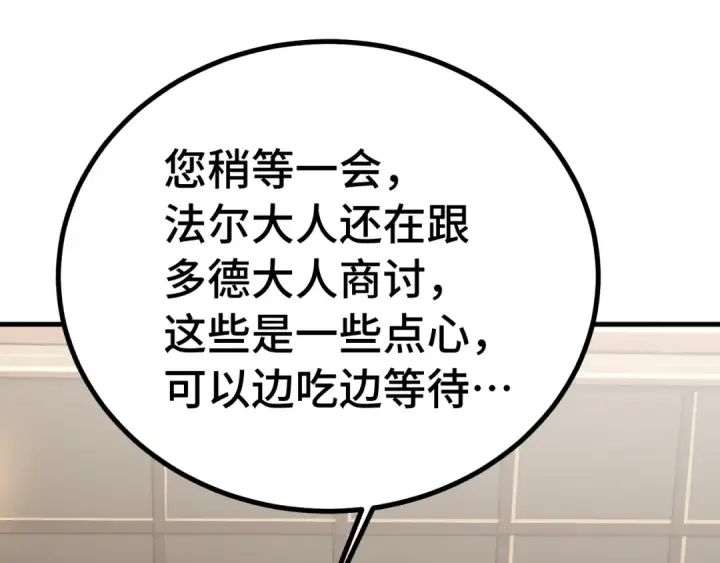 《高武：登陆未来一万年》第233话 波比图101