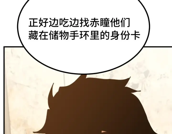 《高武：登陆未来一万年》第233话 波比图110