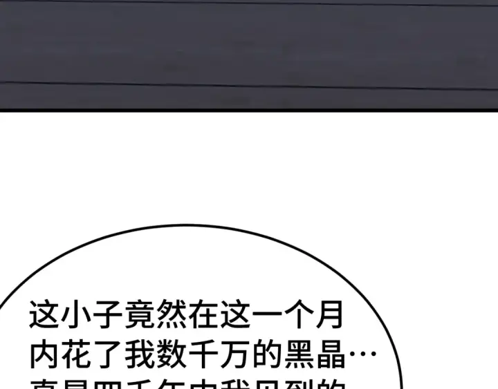 《高武：登陆未来一万年》第233话 波比图12