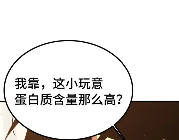 《高武：登陆未来一万年》第233话 波比图130