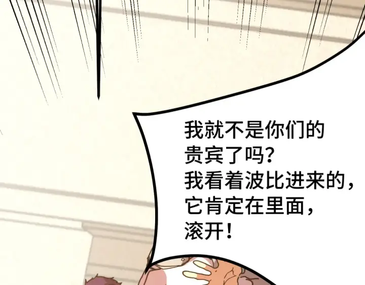《高武：登陆未来一万年》第233话 波比图139