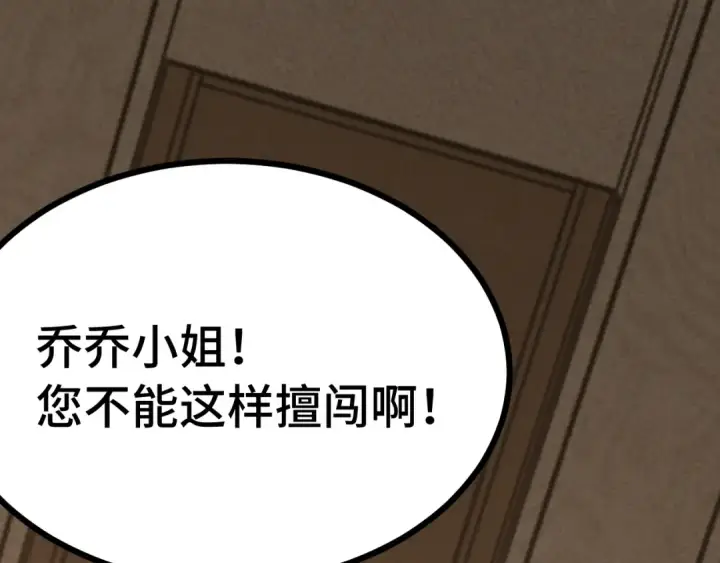 《高武：登陆未来一万年》第233话 波比图145