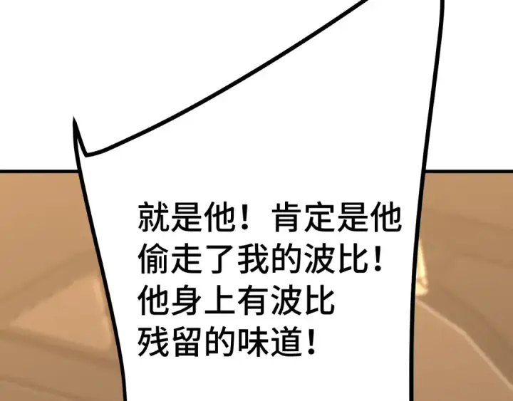 《高武：登陆未来一万年》第233话 波比图153