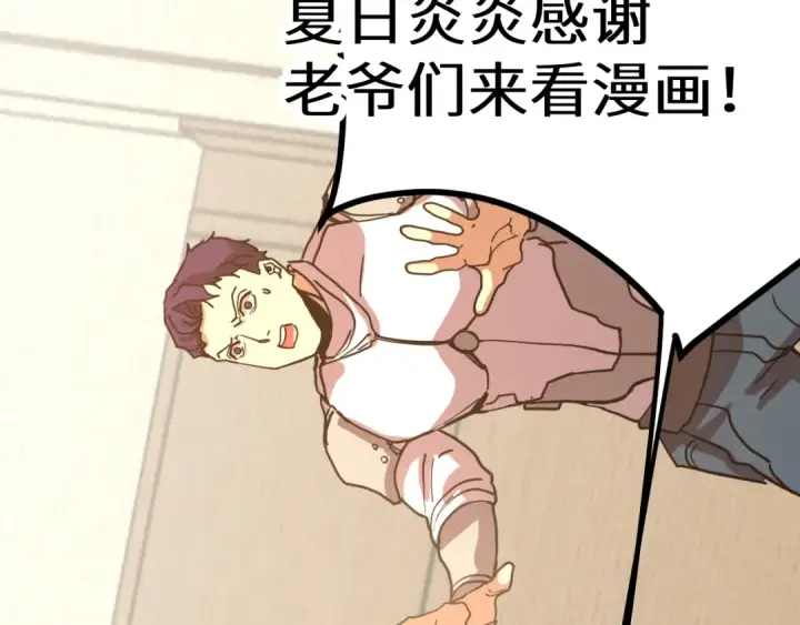 《高武：登陆未来一万年》第233话 波比图161