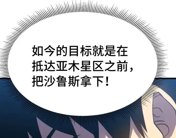 《高武：登陆未来一万年》第233话 波比图46