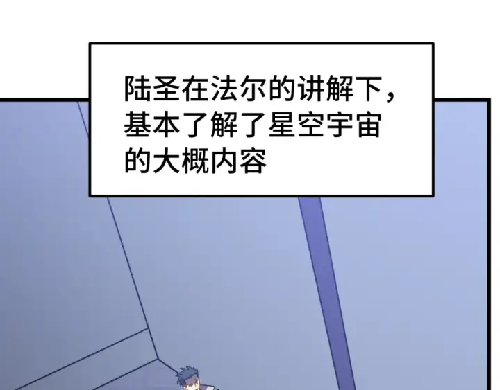 《高武：登陆未来一万年》第233话 波比图5