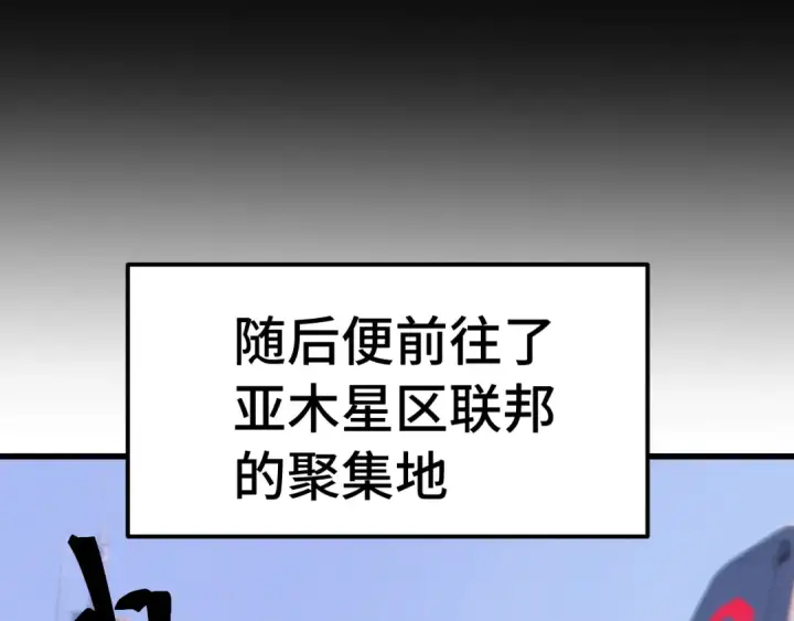 《高武：登陆未来一万年》第233话 波比图57