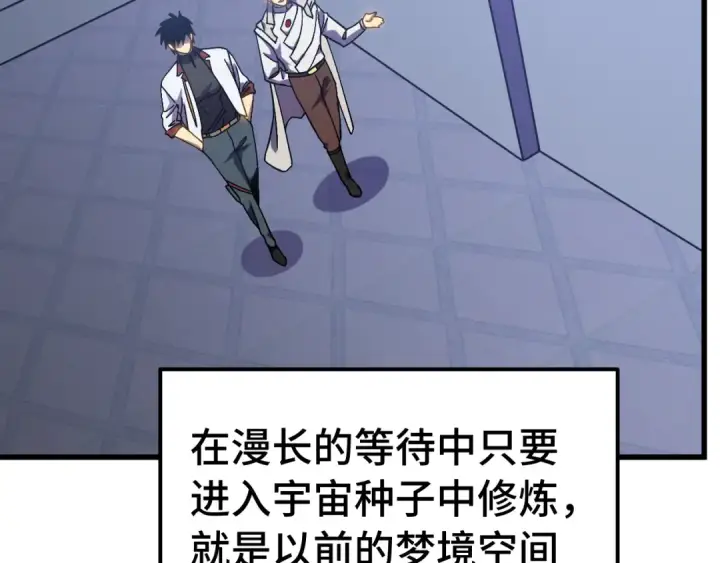 《高武：登陆未来一万年》第233话 波比图6