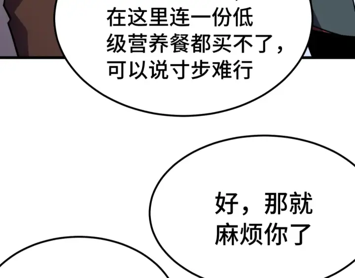 《高武：登陆未来一万年》第233话 波比图68