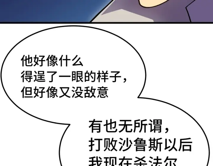 《高武：登陆未来一万年》第233话 波比图73