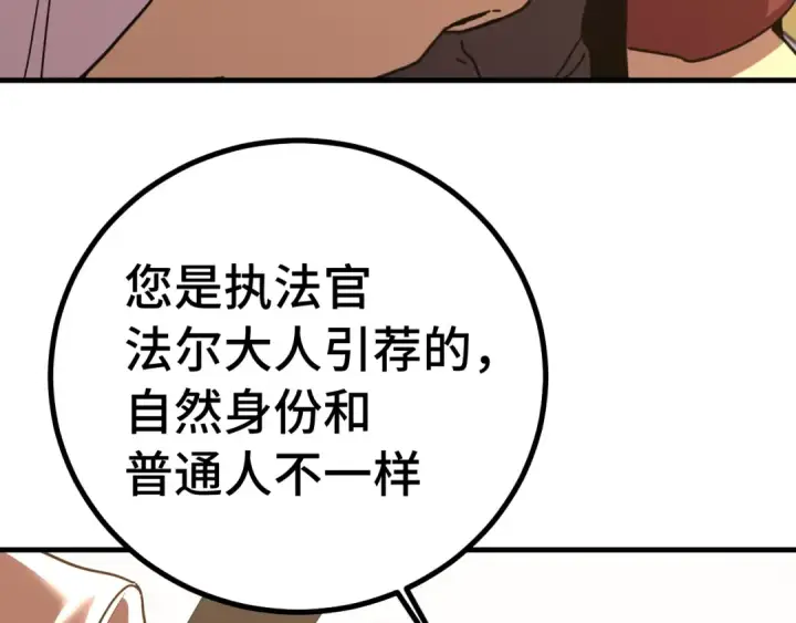 《高武：登陆未来一万年》第233话 波比图89