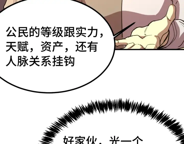 《高武：登陆未来一万年》第233话 波比图91