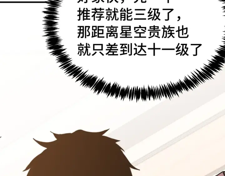 《高武：登陆未来一万年》第233话 波比图92