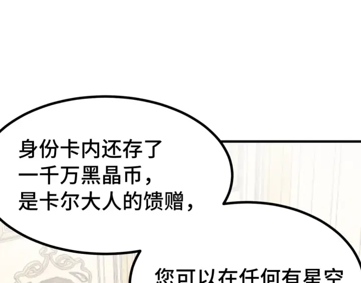 《高武：登陆未来一万年》第233话 波比图95