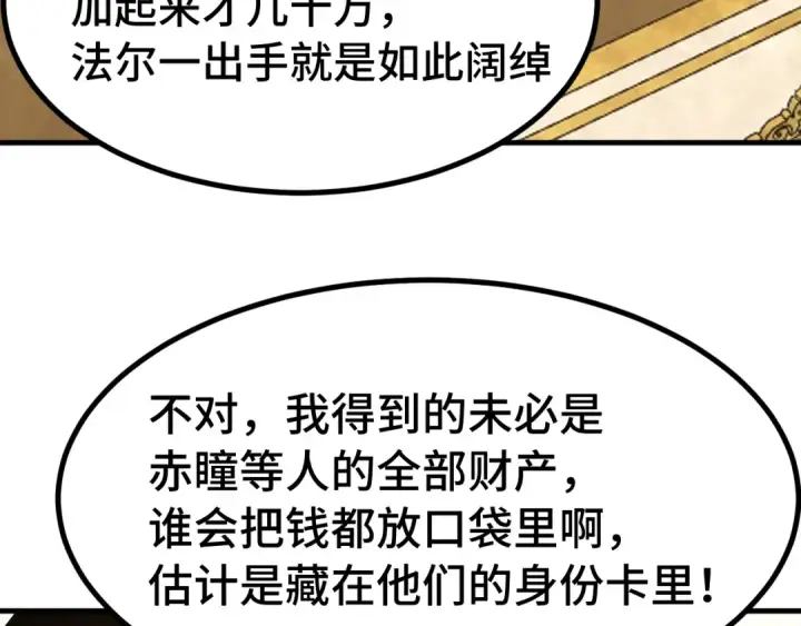 《高武：登陆未来一万年》第233话 波比图98