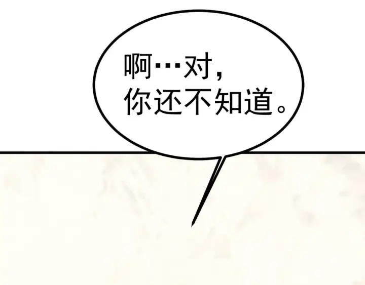 《高武：登陆未来一万年》第234话 奇怪图10