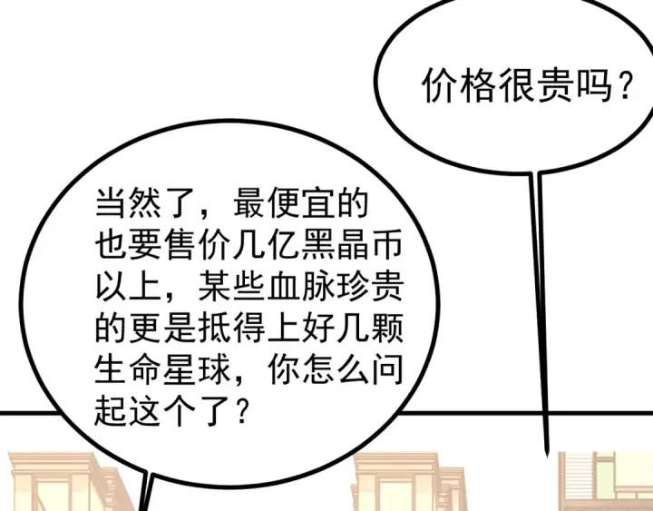 《高武：登陆未来一万年》第234话 奇怪图101